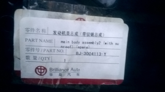 Brilliance - BS-6 - (2007 - 2008) - Karoseria / Maska